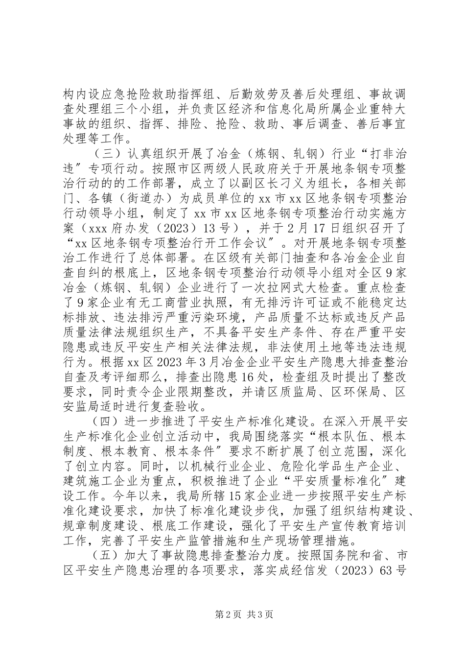 2023年区经济和信息化局安全生产工作报告.docx_第2页