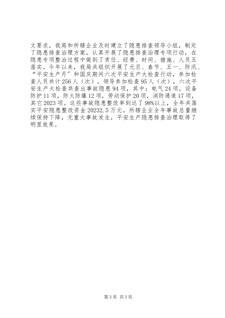 2023年区经济和信息化局安全生产工作报告.docx_第3页