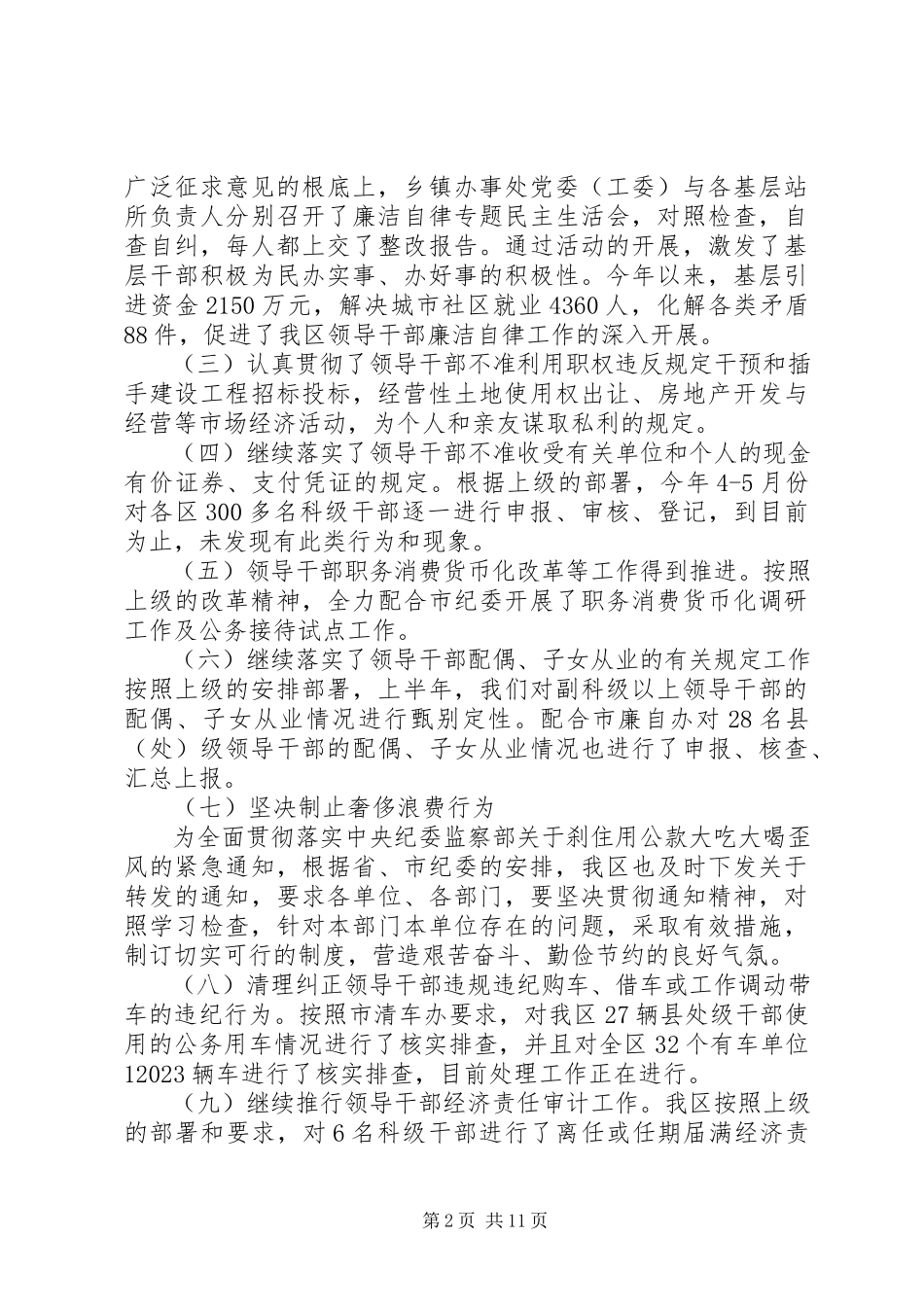 2023年区纪委领导班子述职报告述职报告.docx_第2页