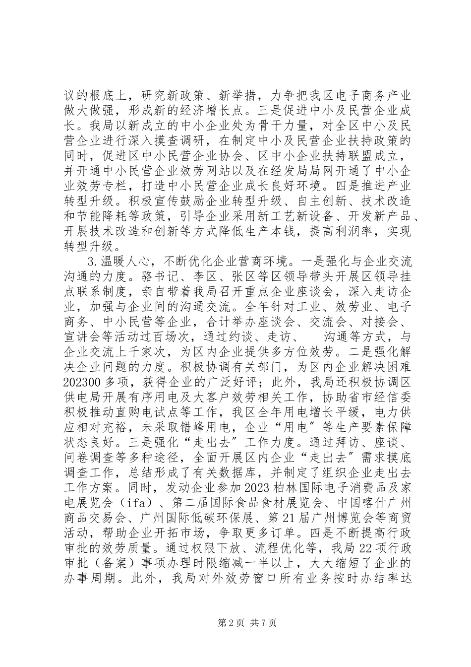 2023年区经济发展局年度工作报告.docx_第2页