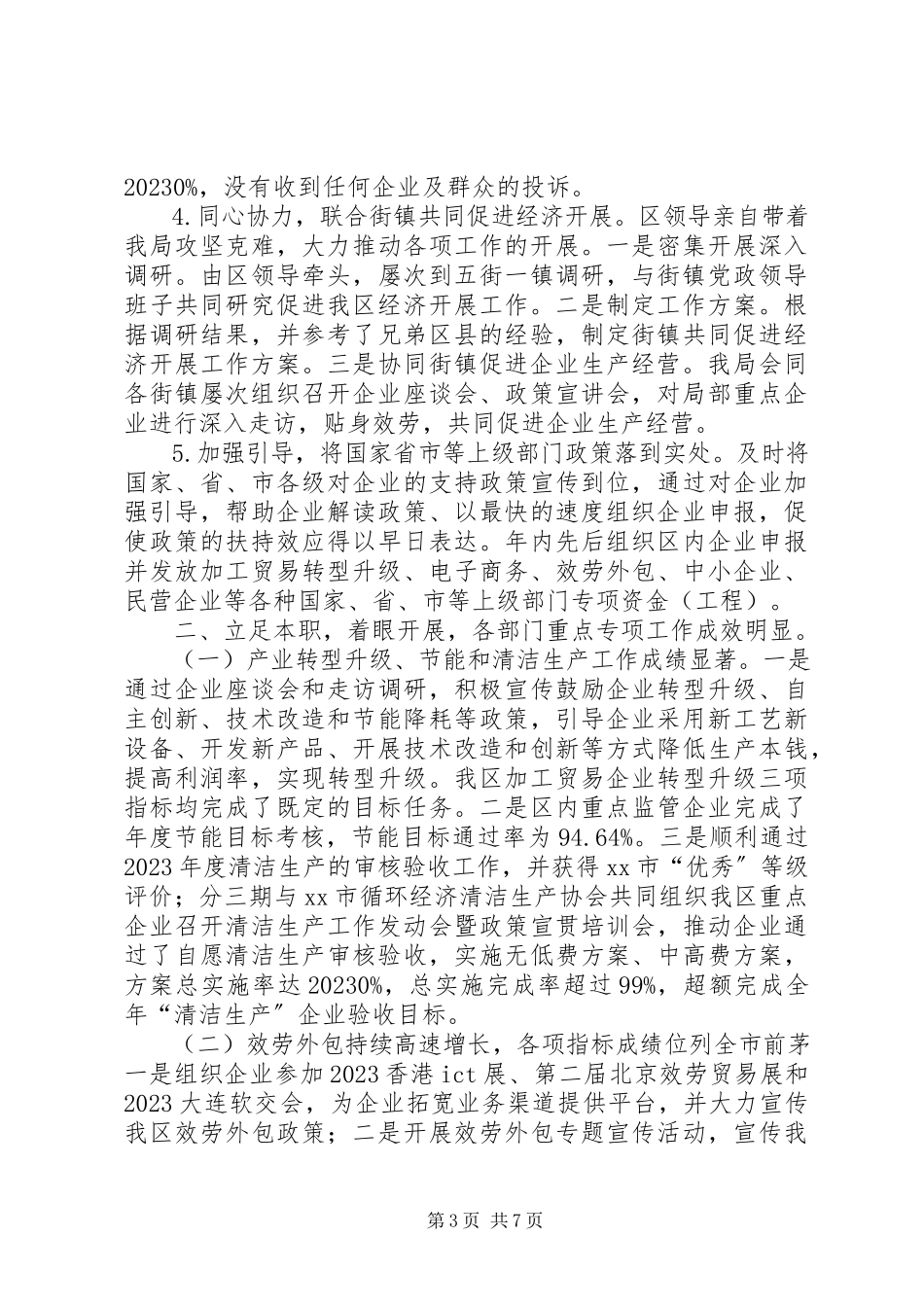 2023年区经济发展局年度工作报告.docx_第3页