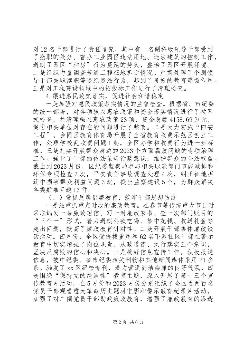 2023年区纪检监察工作总结报告.docx_第2页