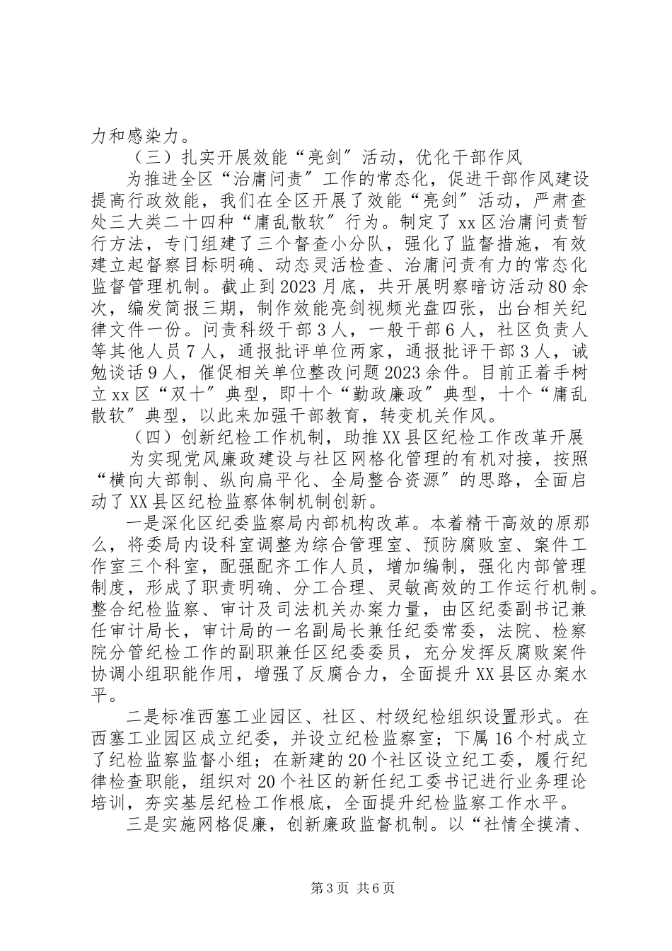 2023年区纪检监察工作总结报告.docx_第3页