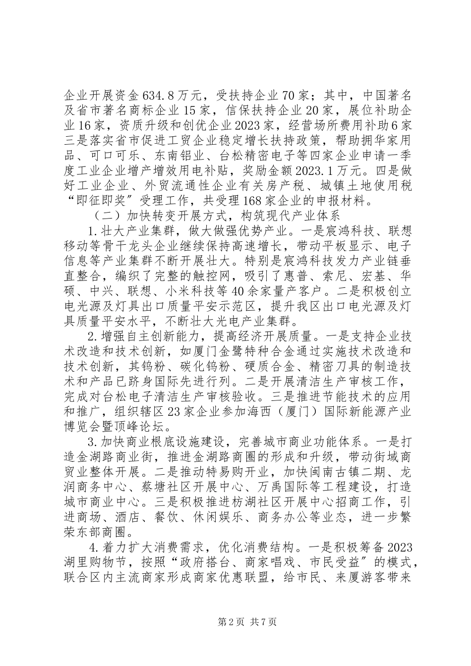 2023年区经发局上半年工作报告.docx_第2页