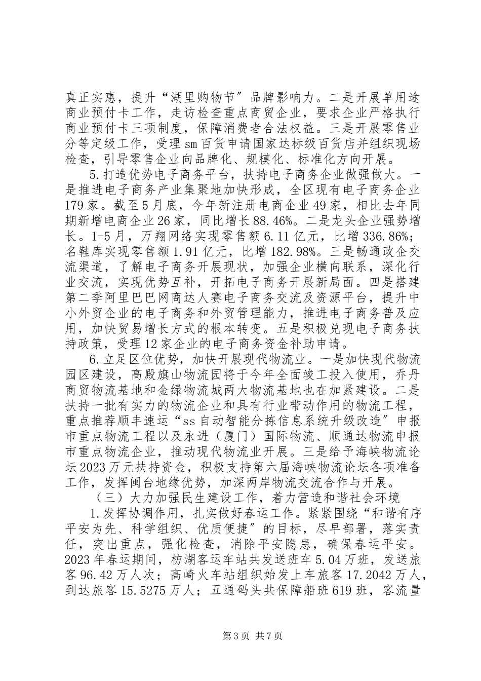 2023年区经发局上半年工作报告.docx_第3页