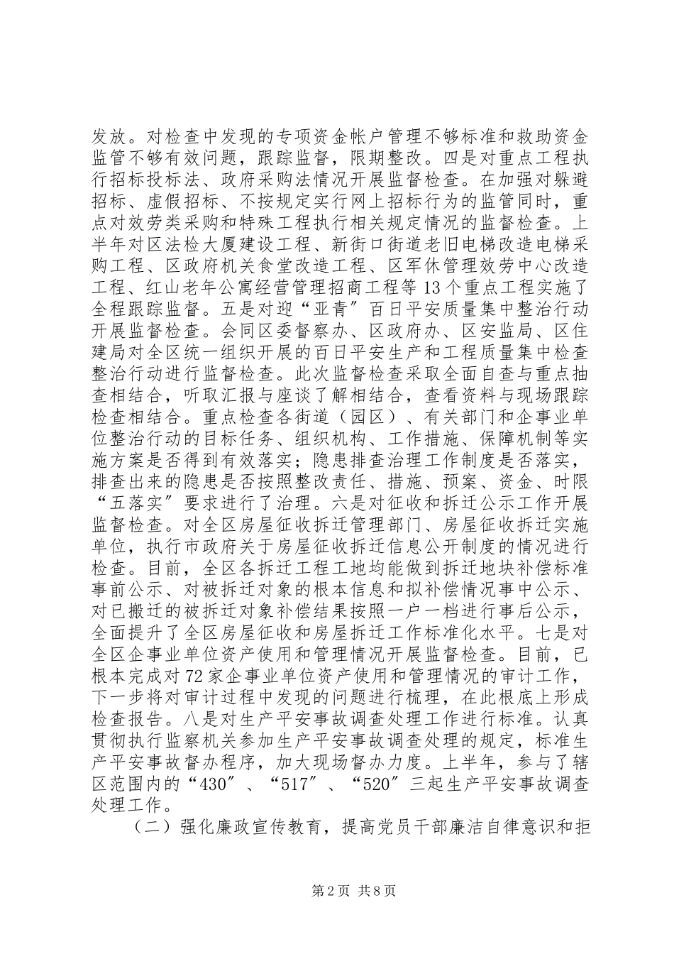 2023年区纪检监察局上半年工作报告.docx_第2页