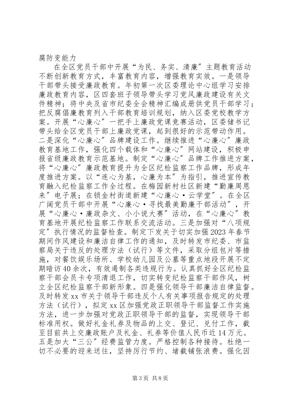 2023年区纪检监察局上半年工作报告.docx_第3页