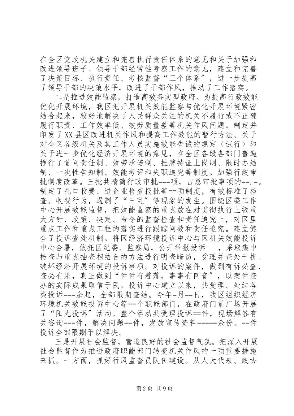 2023年区经济发展环境的调研报告.docx_第2页