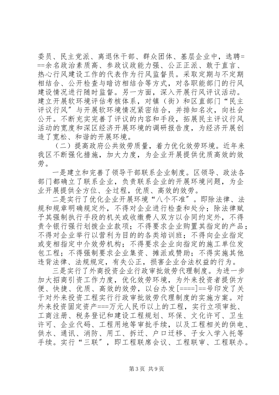 2023年区经济发展环境的调研报告.docx_第3页