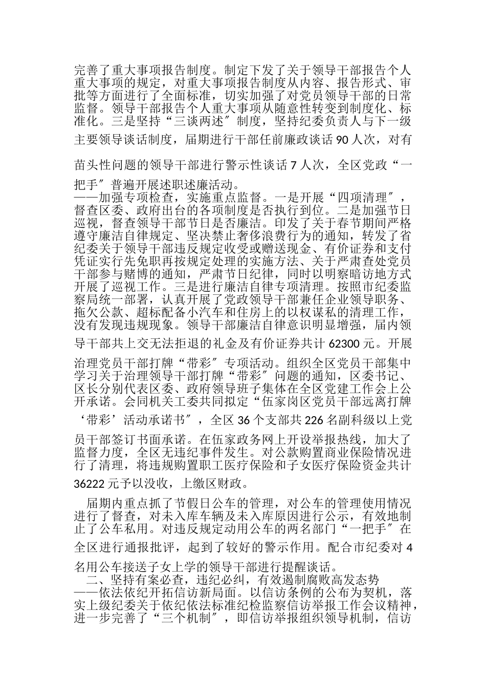 2023年区纪委述职报告.doc_第2页