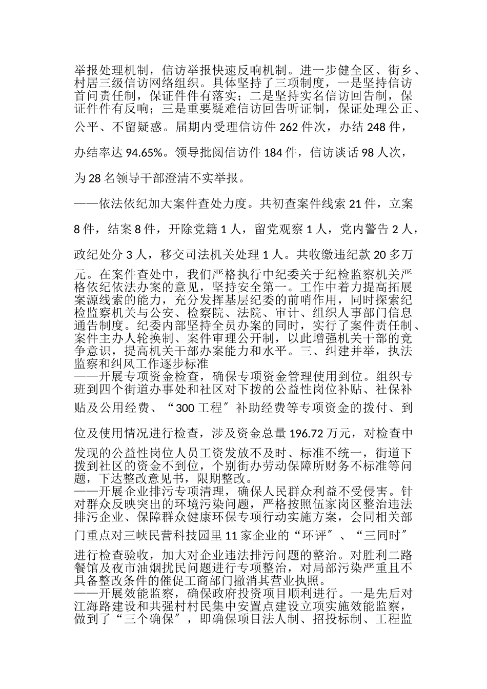 2023年区纪委述职报告.doc_第3页