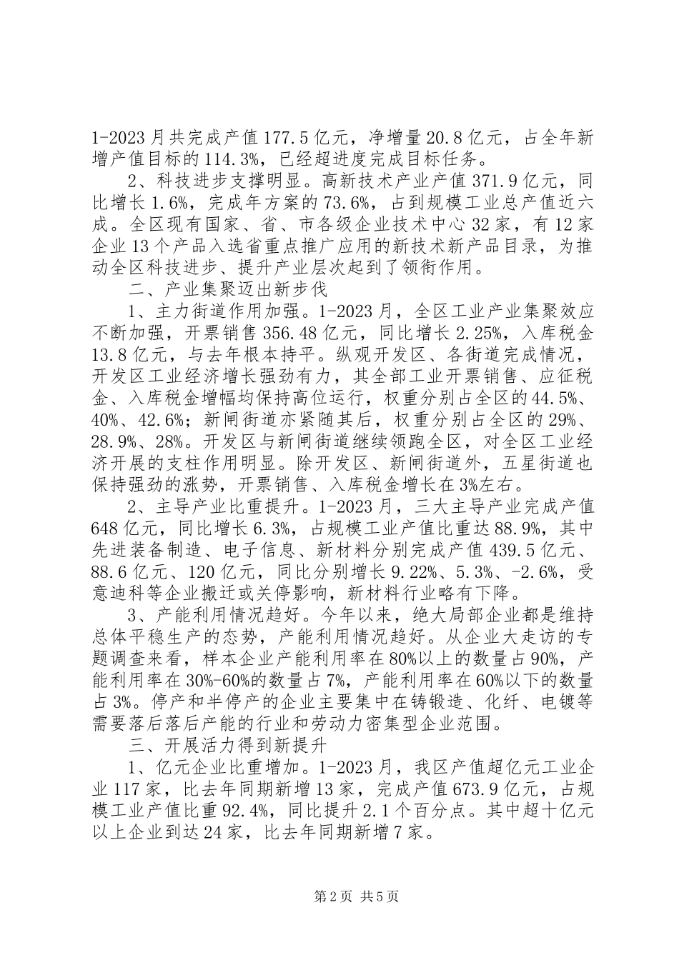 2023年区经信局年度工作总结报告.docx_第2页