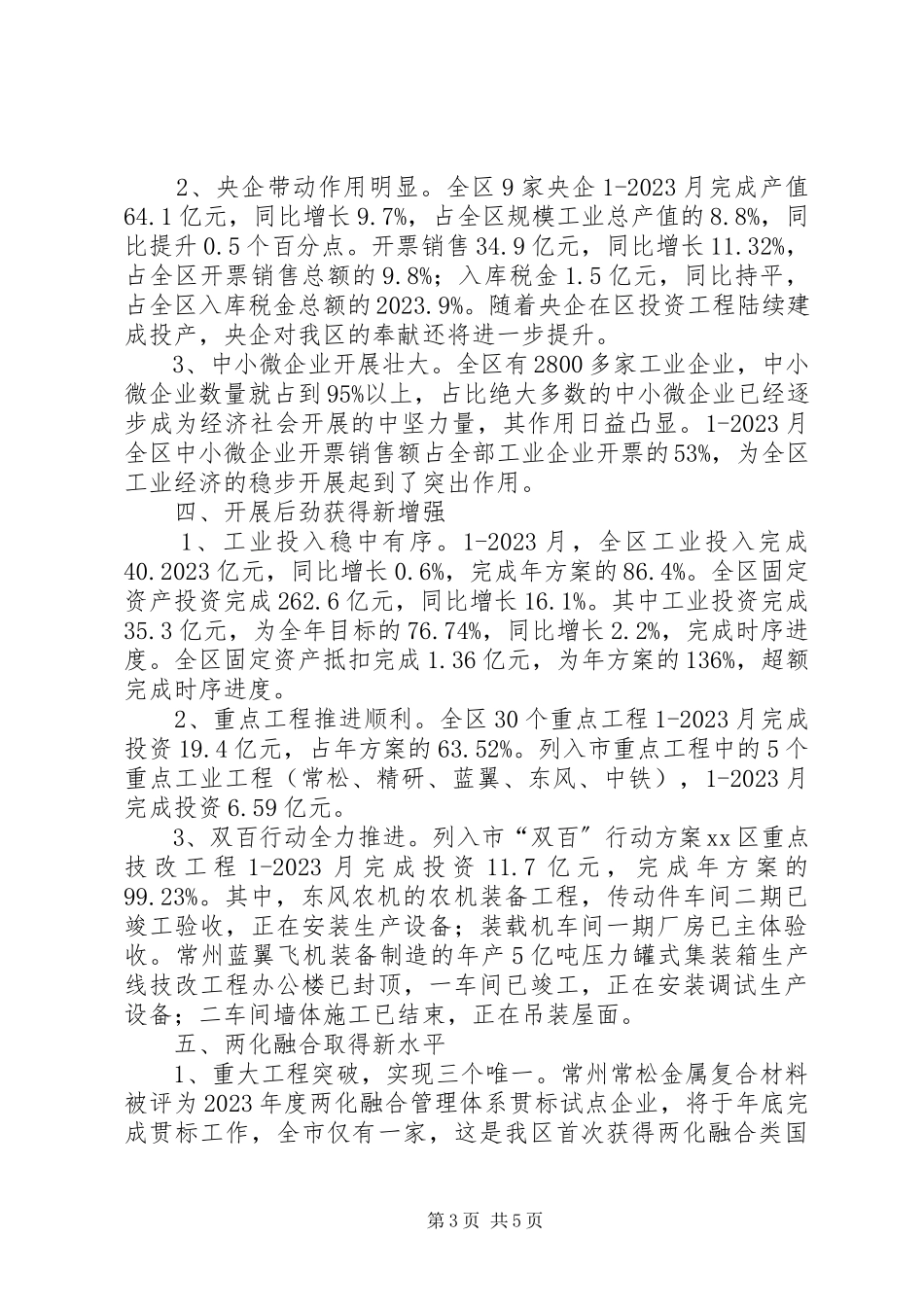 2023年区经信局年度工作总结报告.docx_第3页