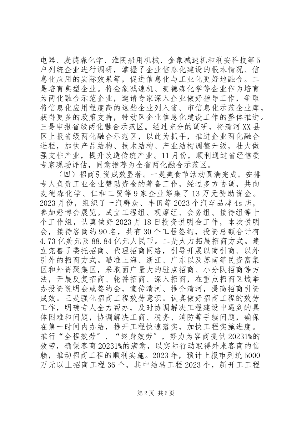 2023年区经信委党委书记主任述职述廉报告.docx_第2页