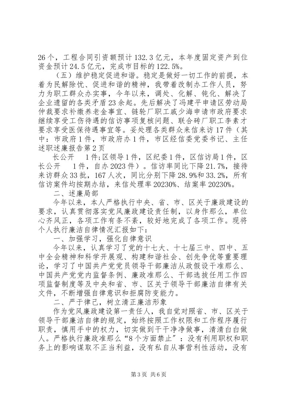 2023年区经信委党委书记主任述职述廉报告.docx_第3页