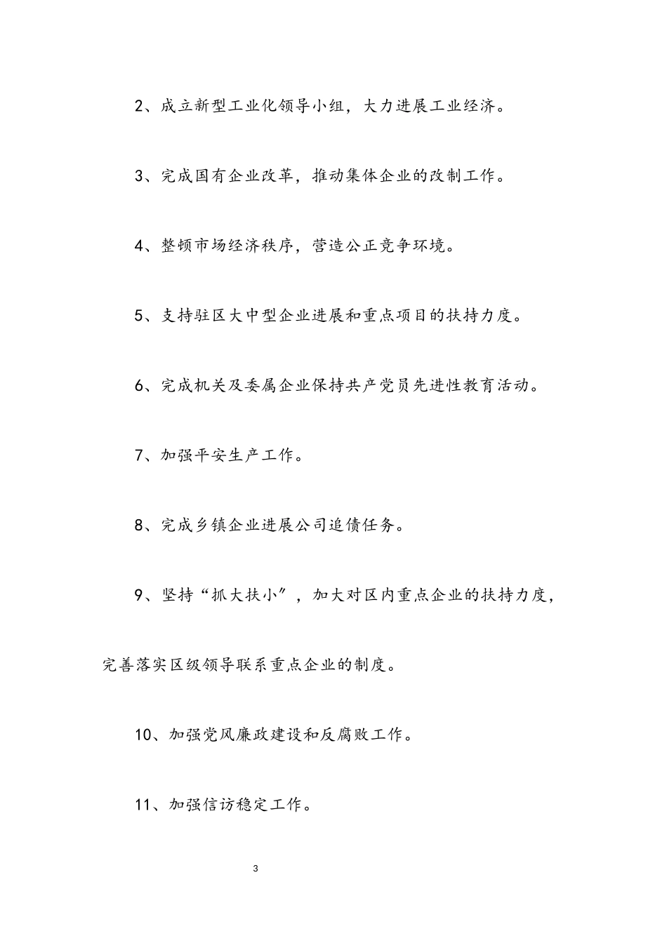 2023年区经济委员会业务目标自查报告.docx_第3页