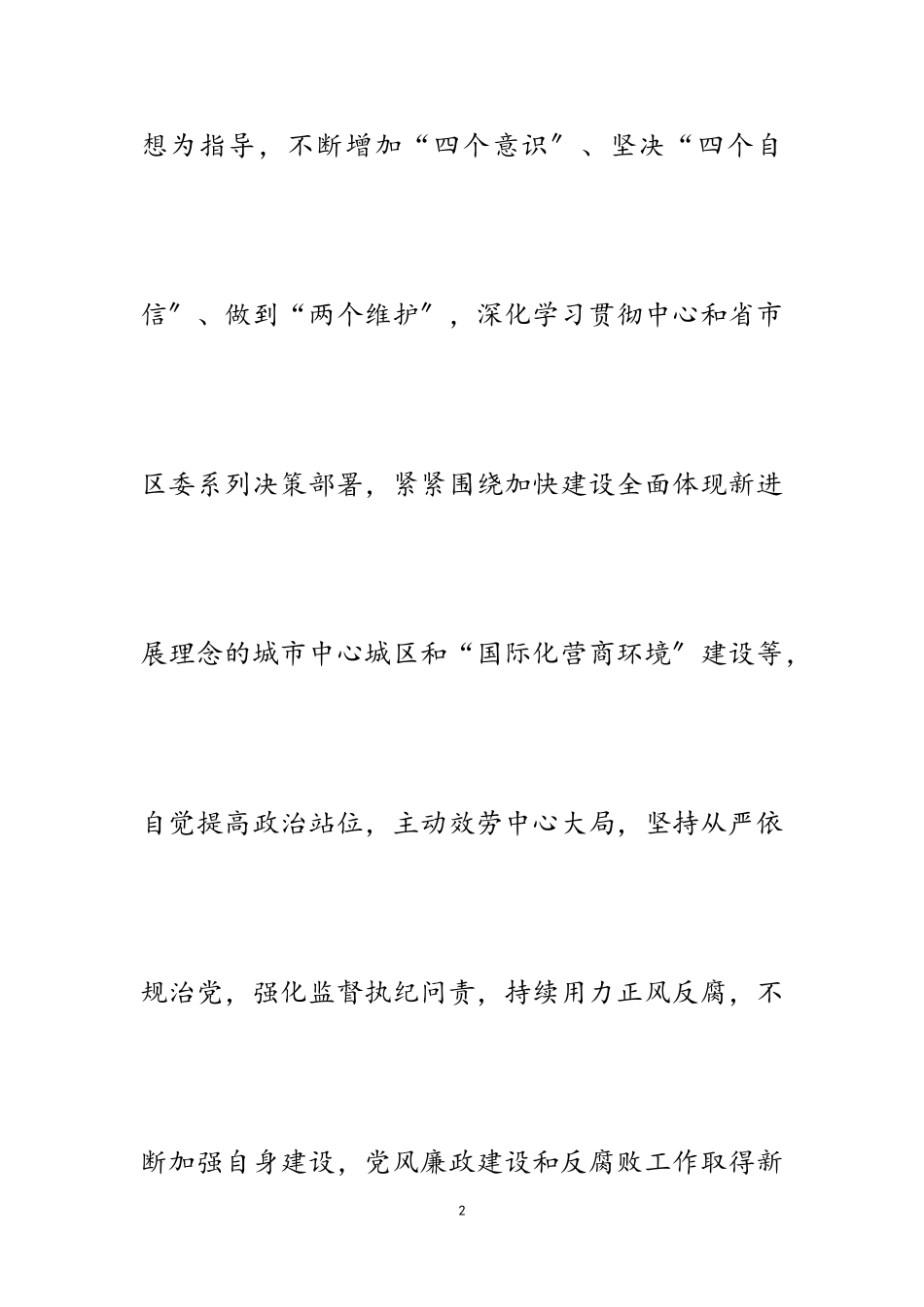 2023年区纪律检查委员会工作报告四篇.doc_第2页