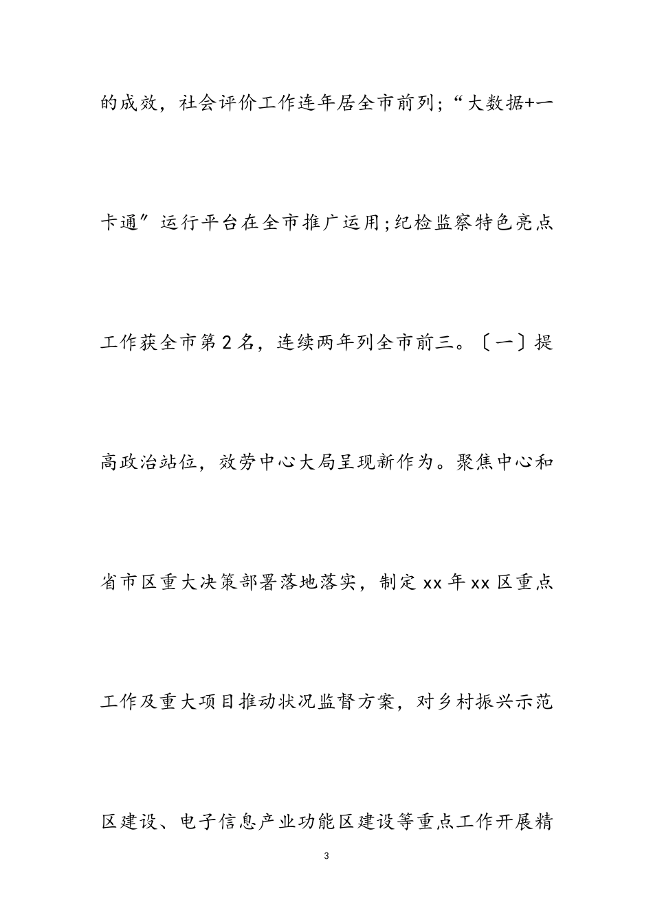 2023年区纪律检查委员会工作报告四篇.doc_第3页