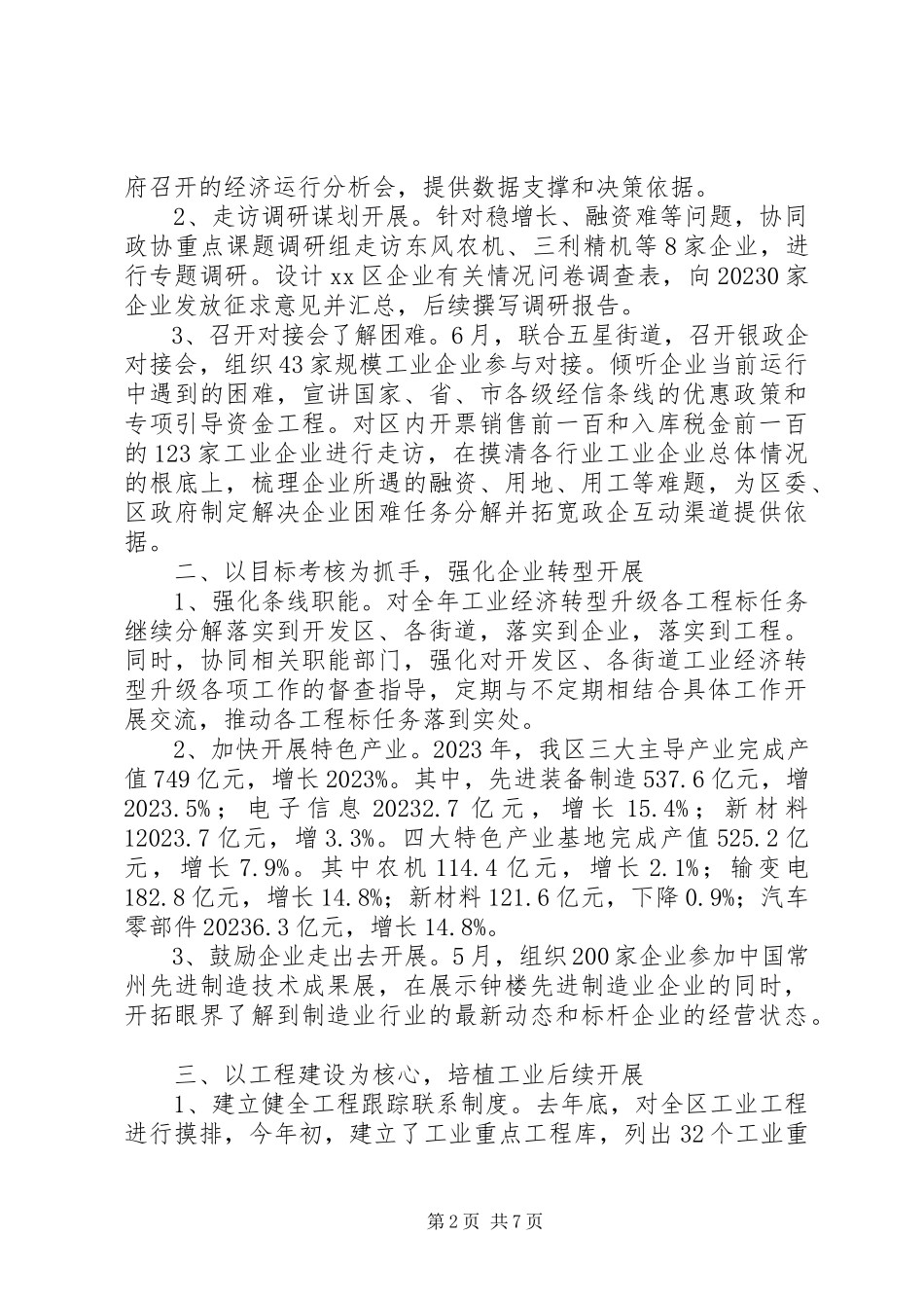 2023年区经信局工作总结报告.docx_第2页