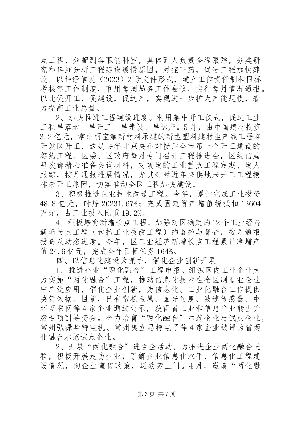 2023年区经信局工作总结报告.docx_第3页