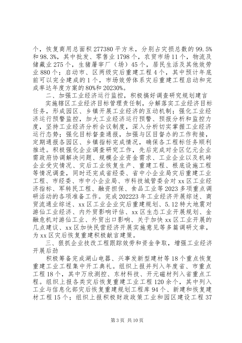 2023年区经济商务局综合目标考核自查工作报告.docx_第3页