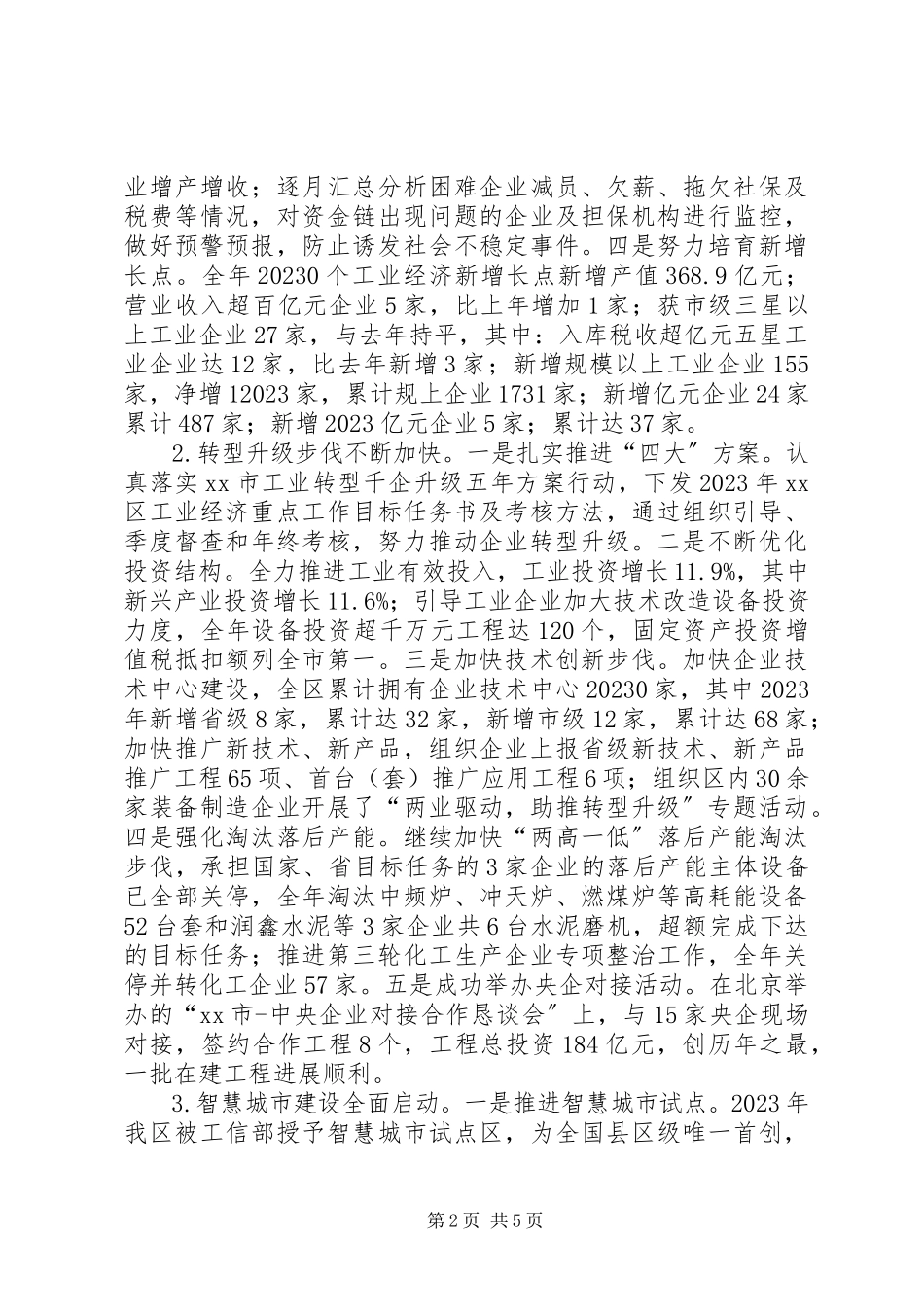 2023年区经信局工作报告.docx_第2页