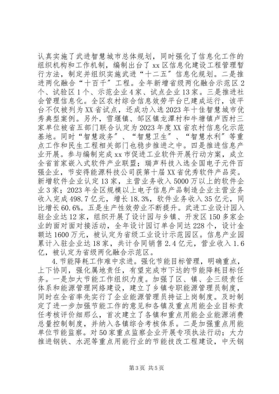 2023年区经信局工作报告.docx_第3页