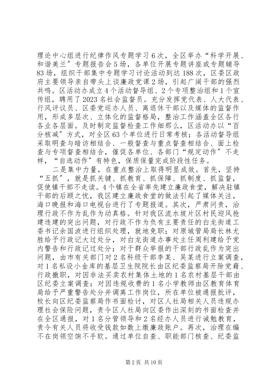 2023年区纪委监察局工作报告材料.docx_第2页