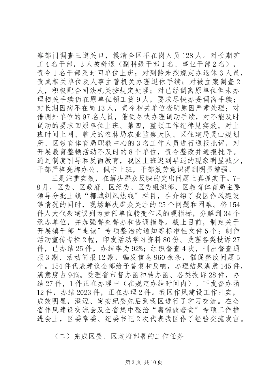 2023年区纪委监察局工作报告材料.docx_第3页