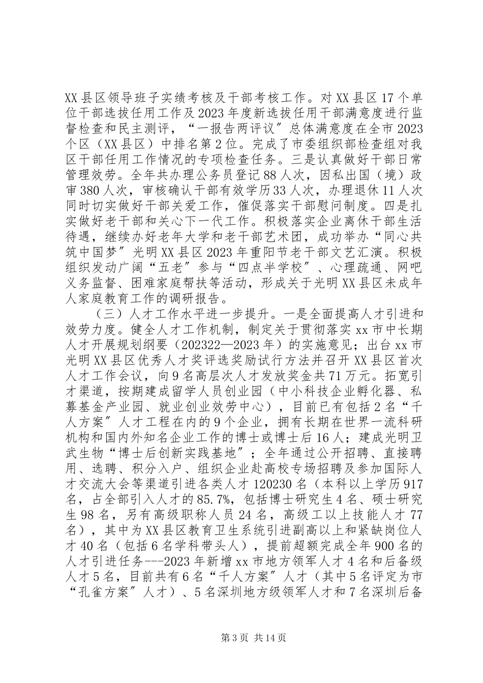 2023年区组织人事局工作报告.docx_第3页