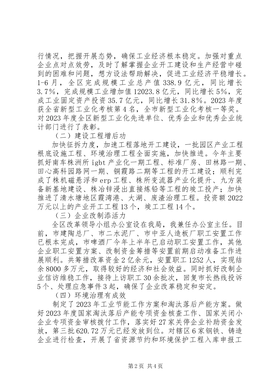 2023年区经信局上半年个人述职报告.docx_第2页