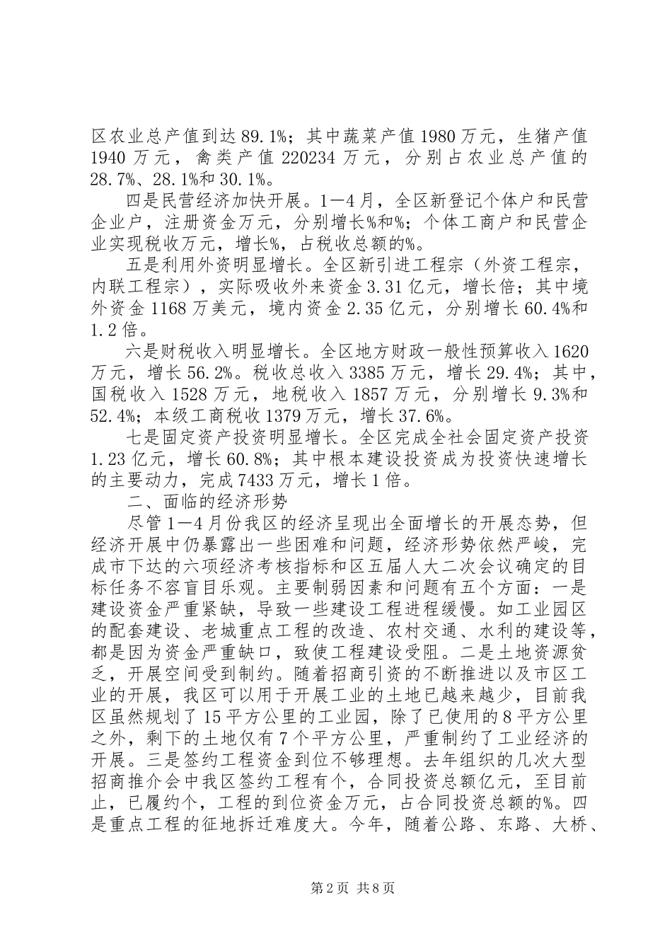2023年区经济分析会上的致辞.docx_第2页