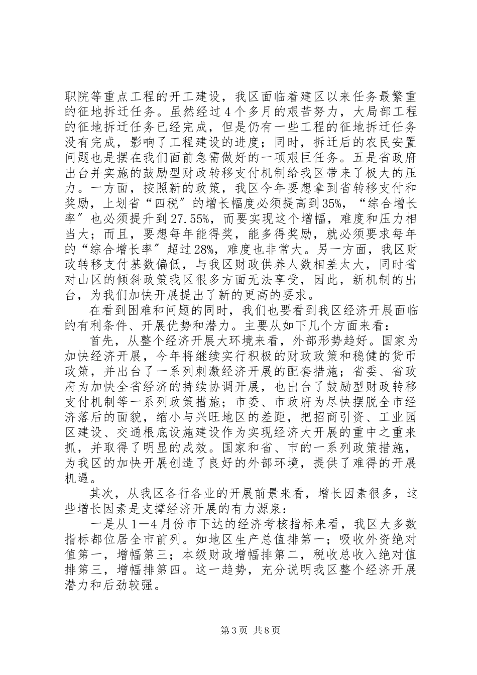 2023年区经济分析会上的致辞.docx_第3页