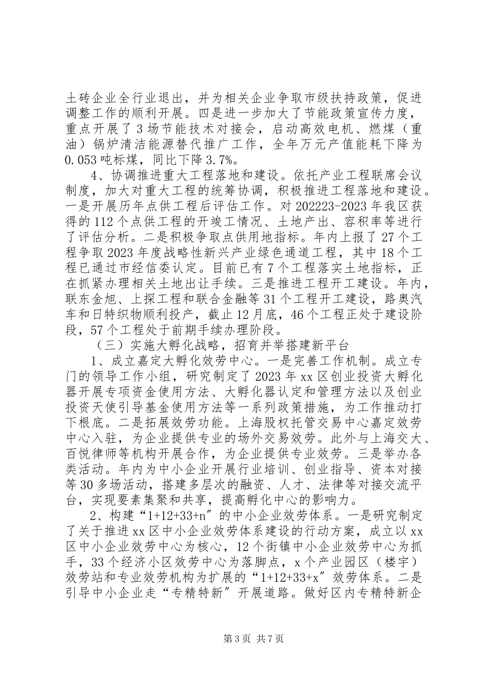 2023年区经委工作报告材料.docx_第3页
