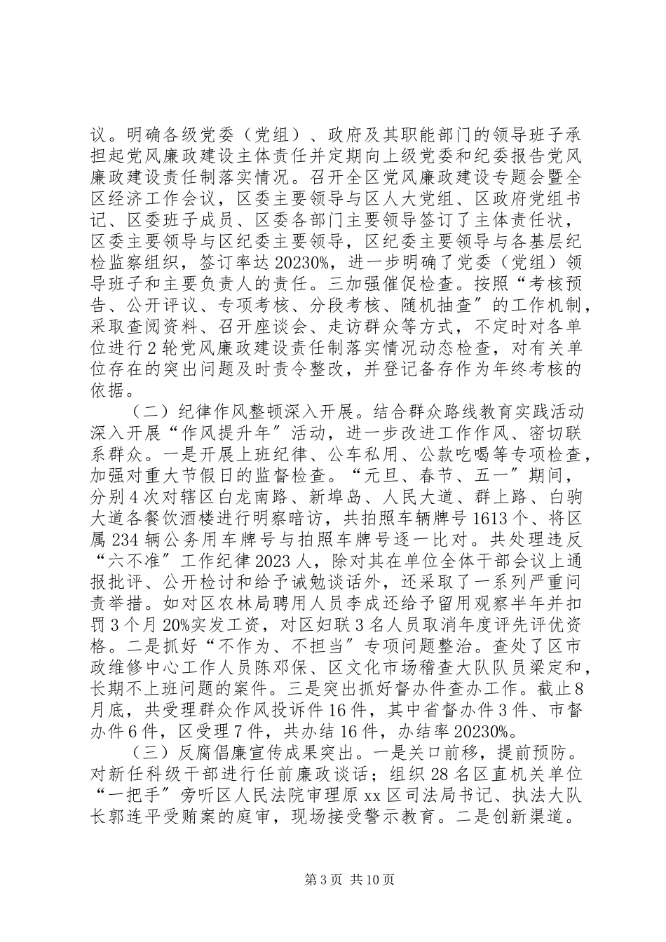 2023年区纪委监察局年度工作报告材料.docx_第3页