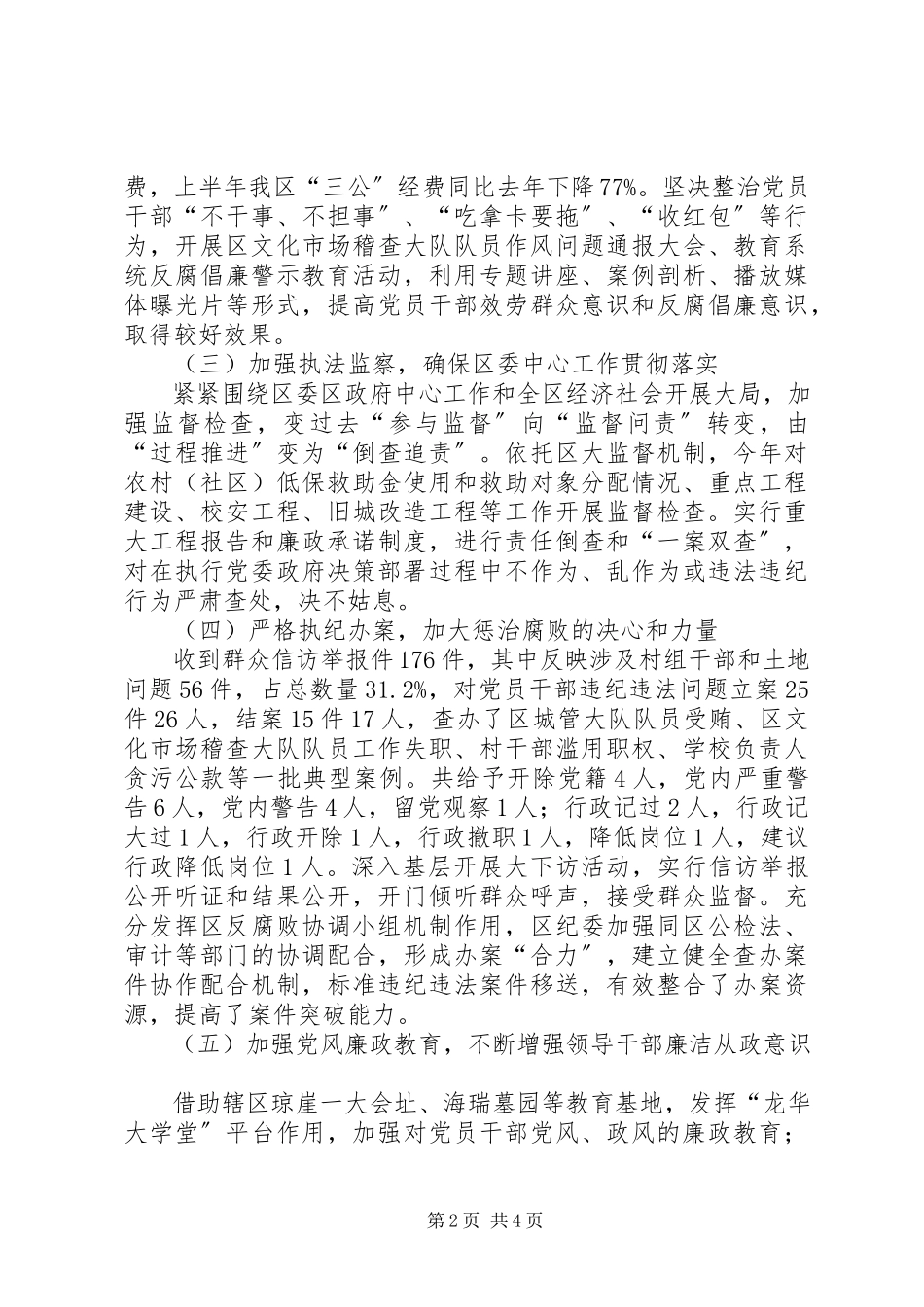 2023年区纪委监察局年度工作总结报告.docx_第2页