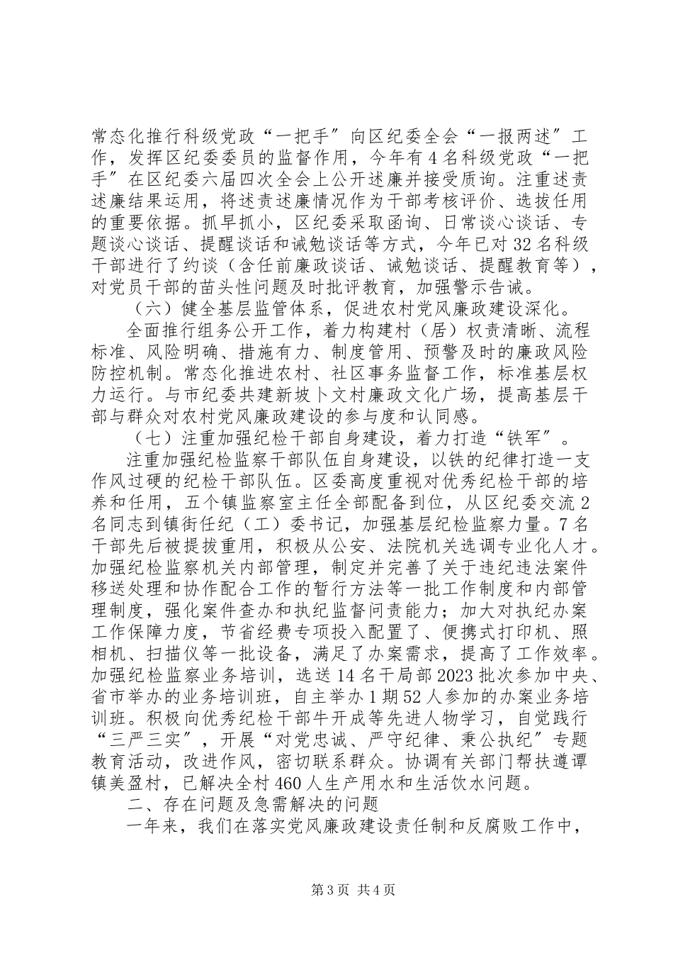 2023年区纪委监察局年度工作总结报告.docx_第3页