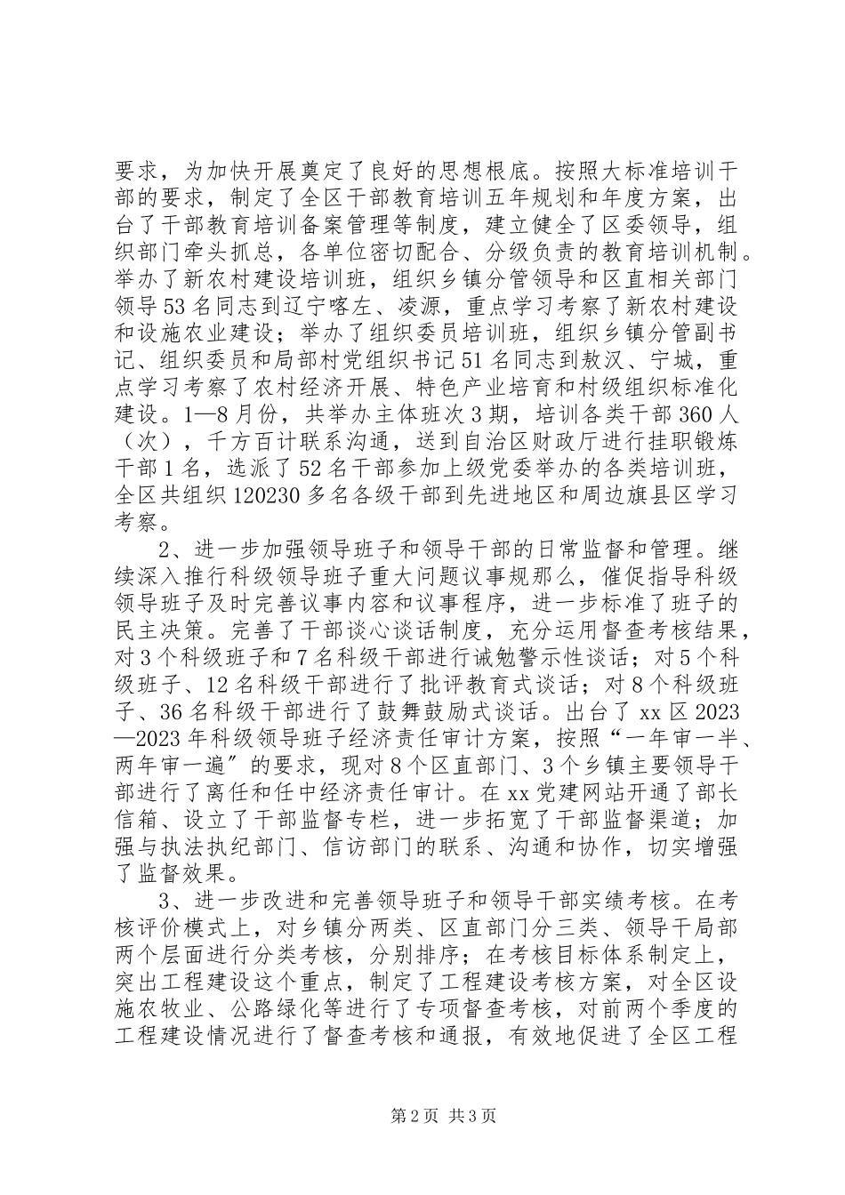 2023年区组织部长述职报告.docx_第2页