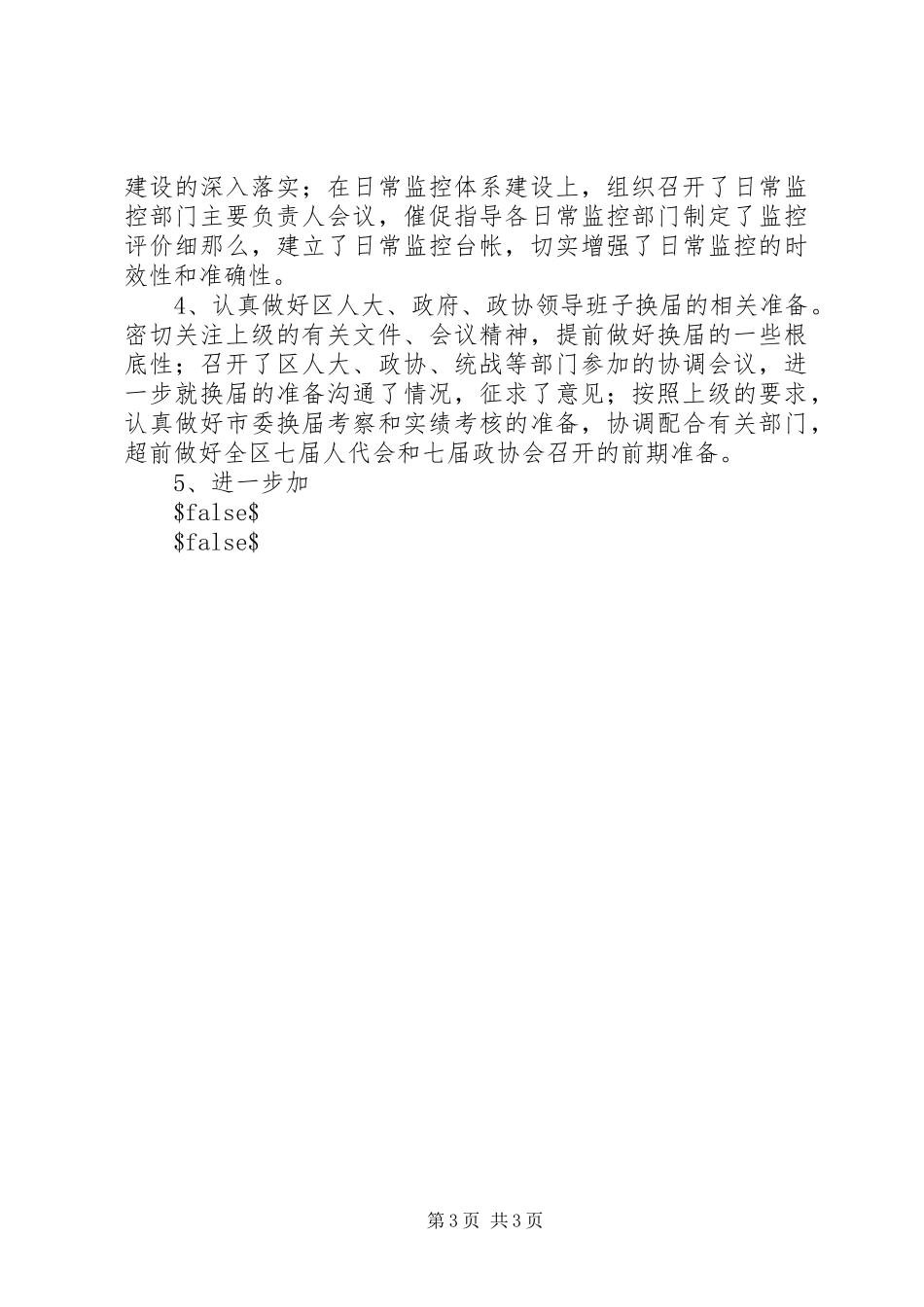 2023年区组织部长述职报告.docx_第3页