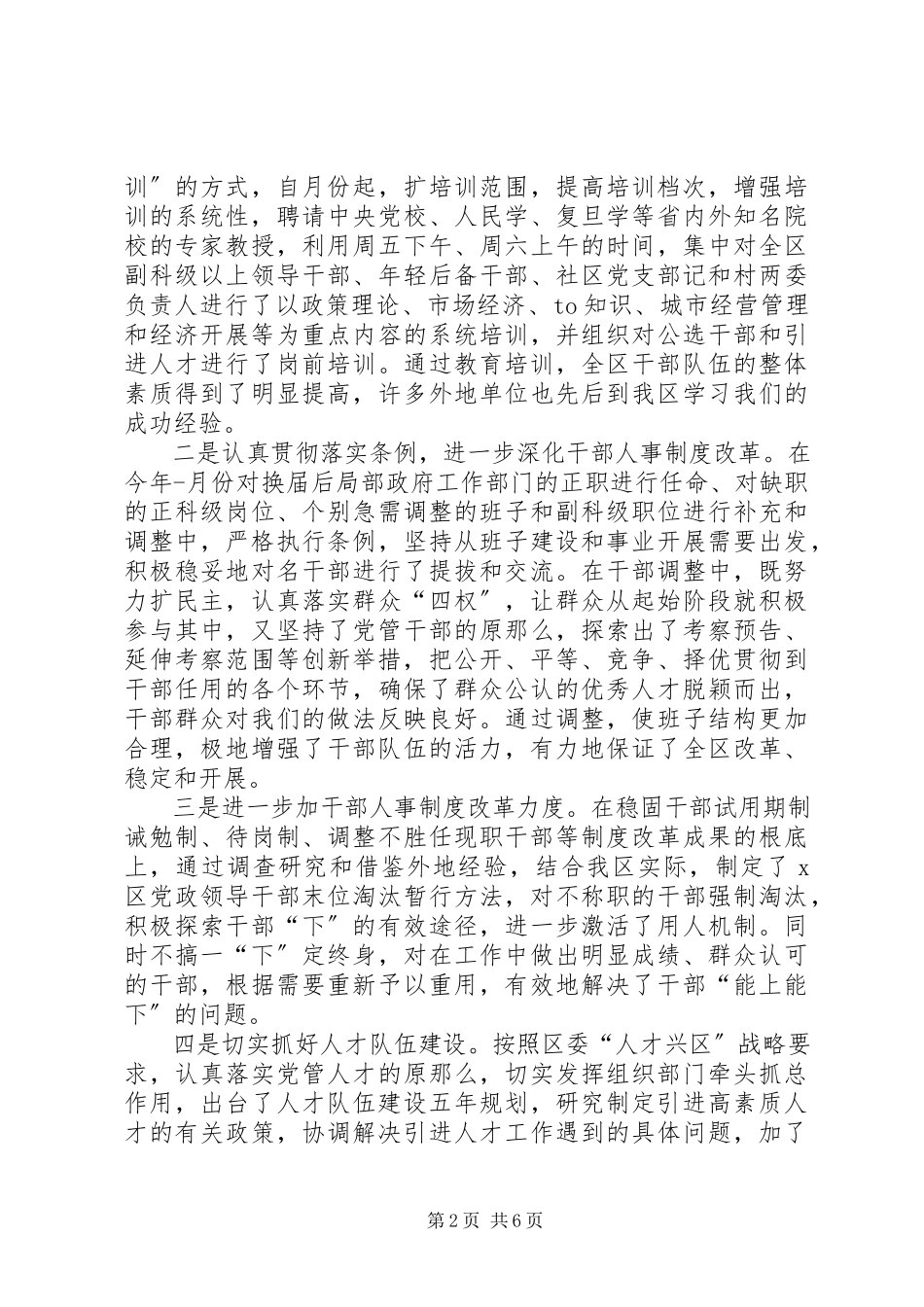 2023年区组织部长年度述职报告.docx_第2页