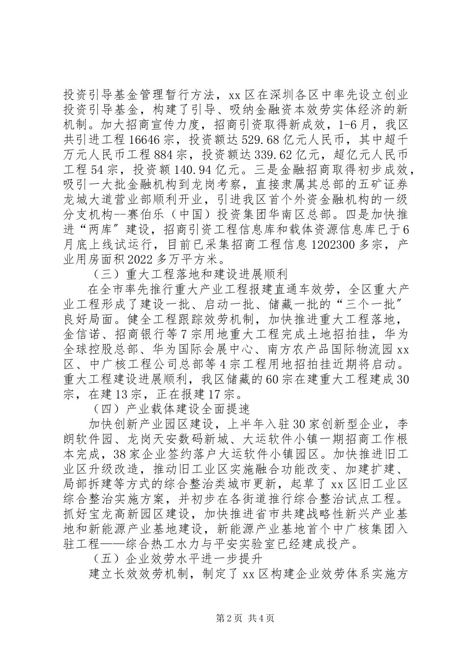 2023年区经济促进局上半年工作总结报告.docx_第2页
