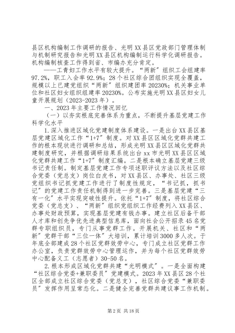 2023年区组织人事局工作总结报告.docx_第2页