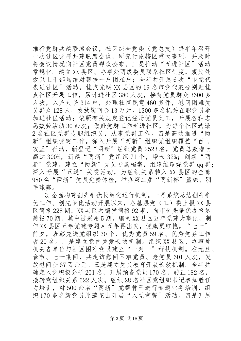 2023年区组织人事局工作总结报告.docx_第3页