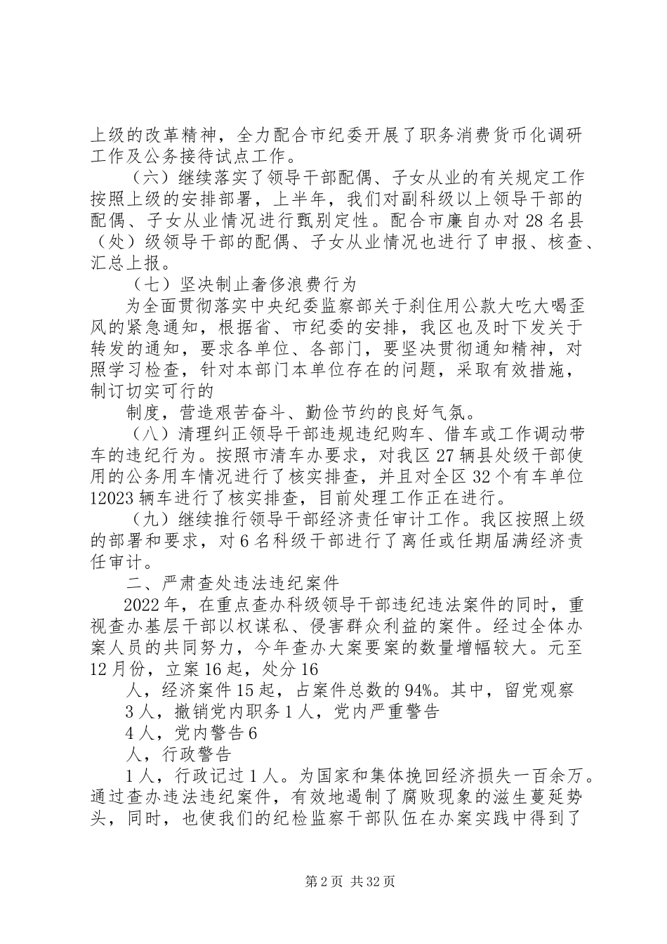 2023年区纪委领导班子述职报告2.docx_第2页