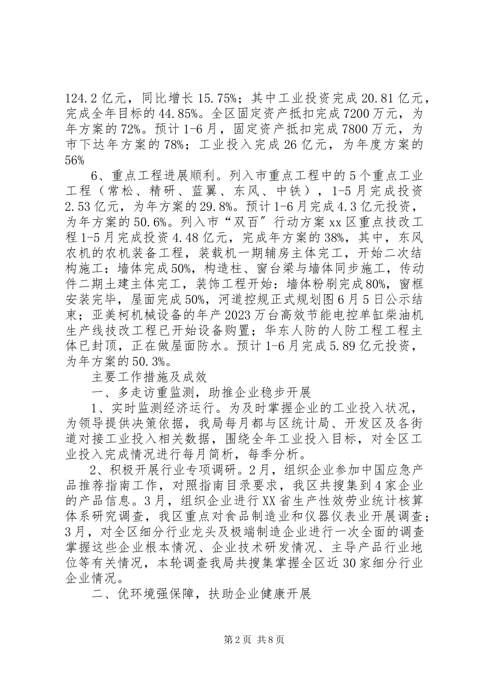 2023年区经信局上半年工作报告.docx_第2页