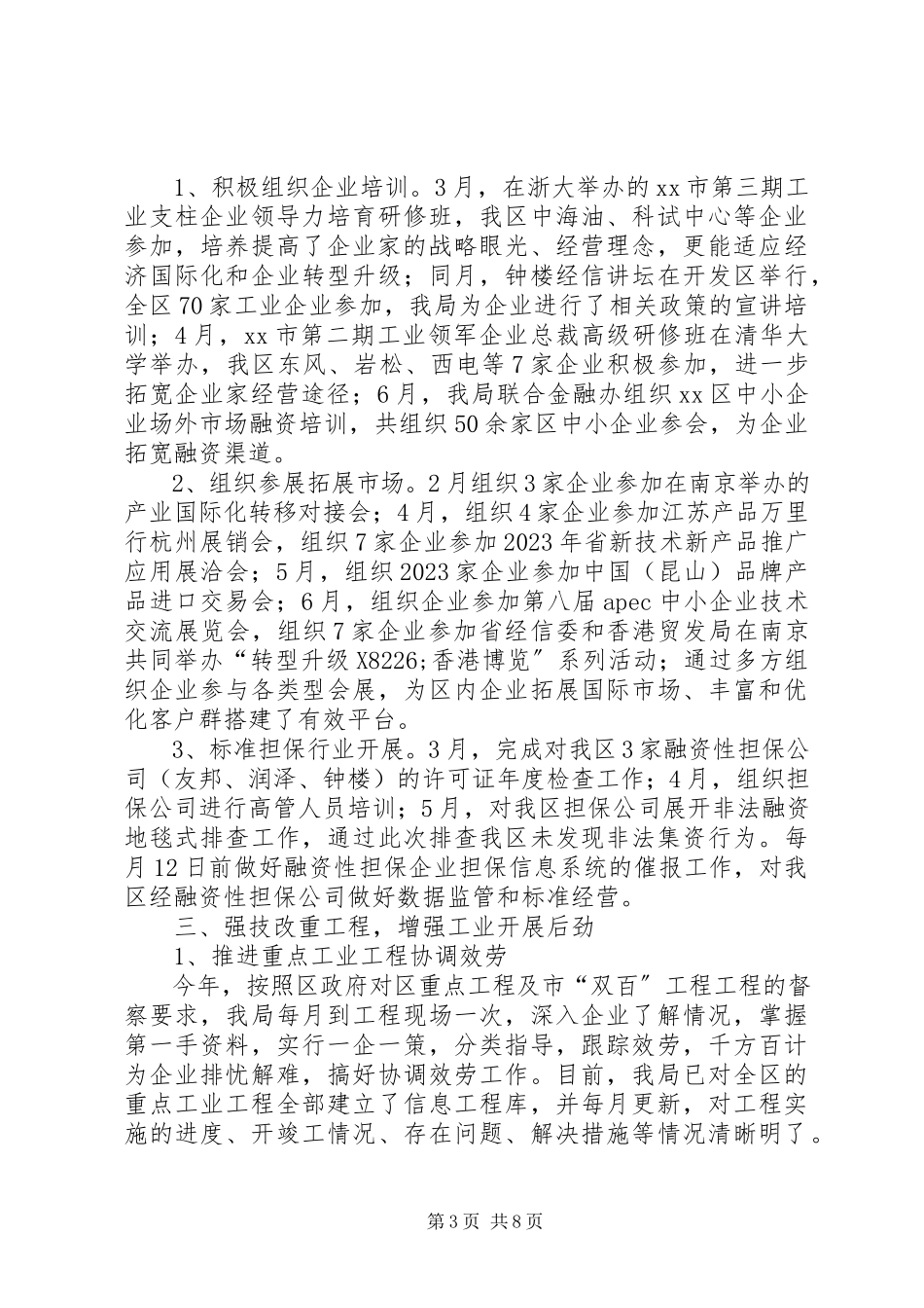 2023年区经信局上半年工作报告.docx_第3页