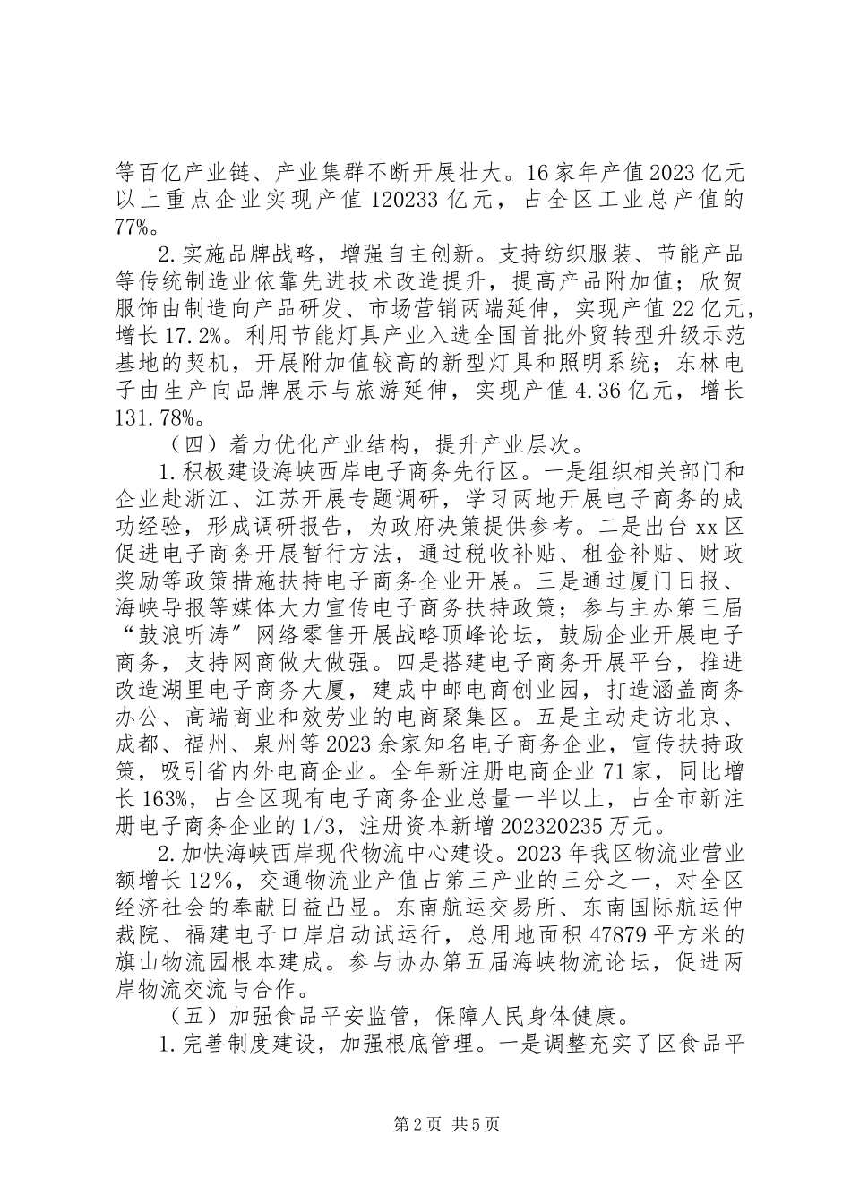 2023年区经发局工作报告.docx_第2页