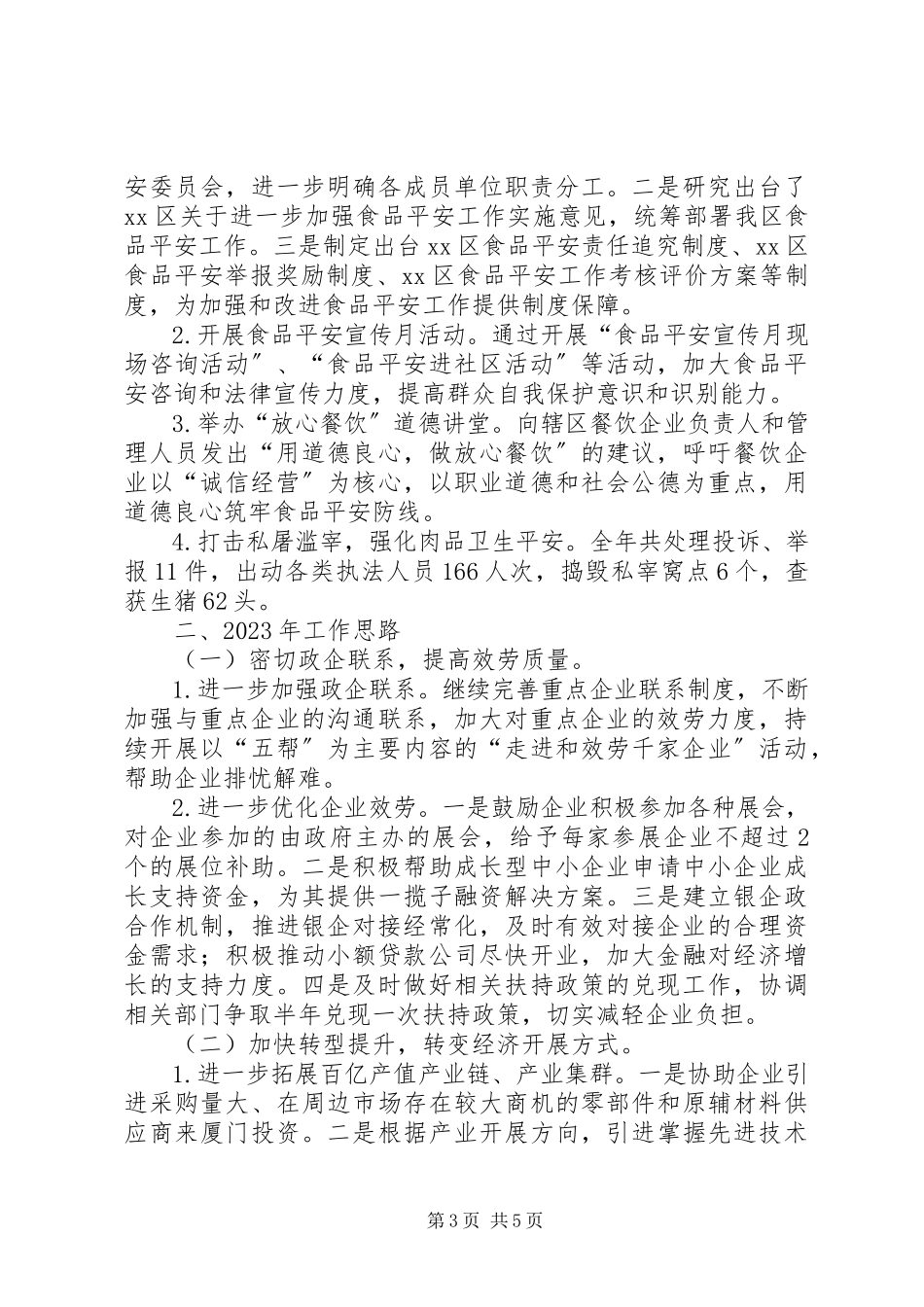 2023年区经发局工作报告.docx_第3页