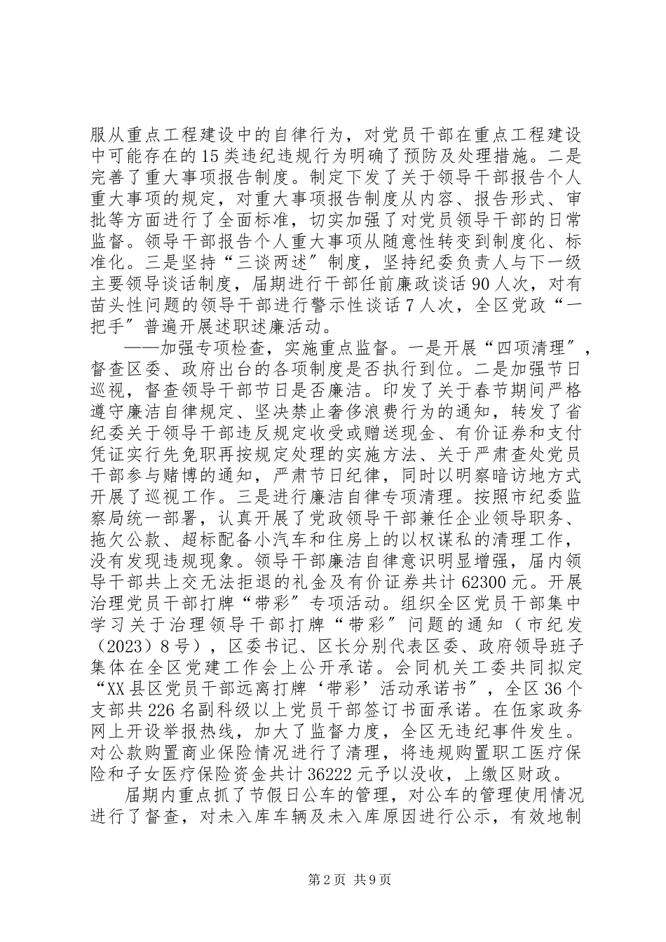2023年区纪委述职报告.docx_第2页