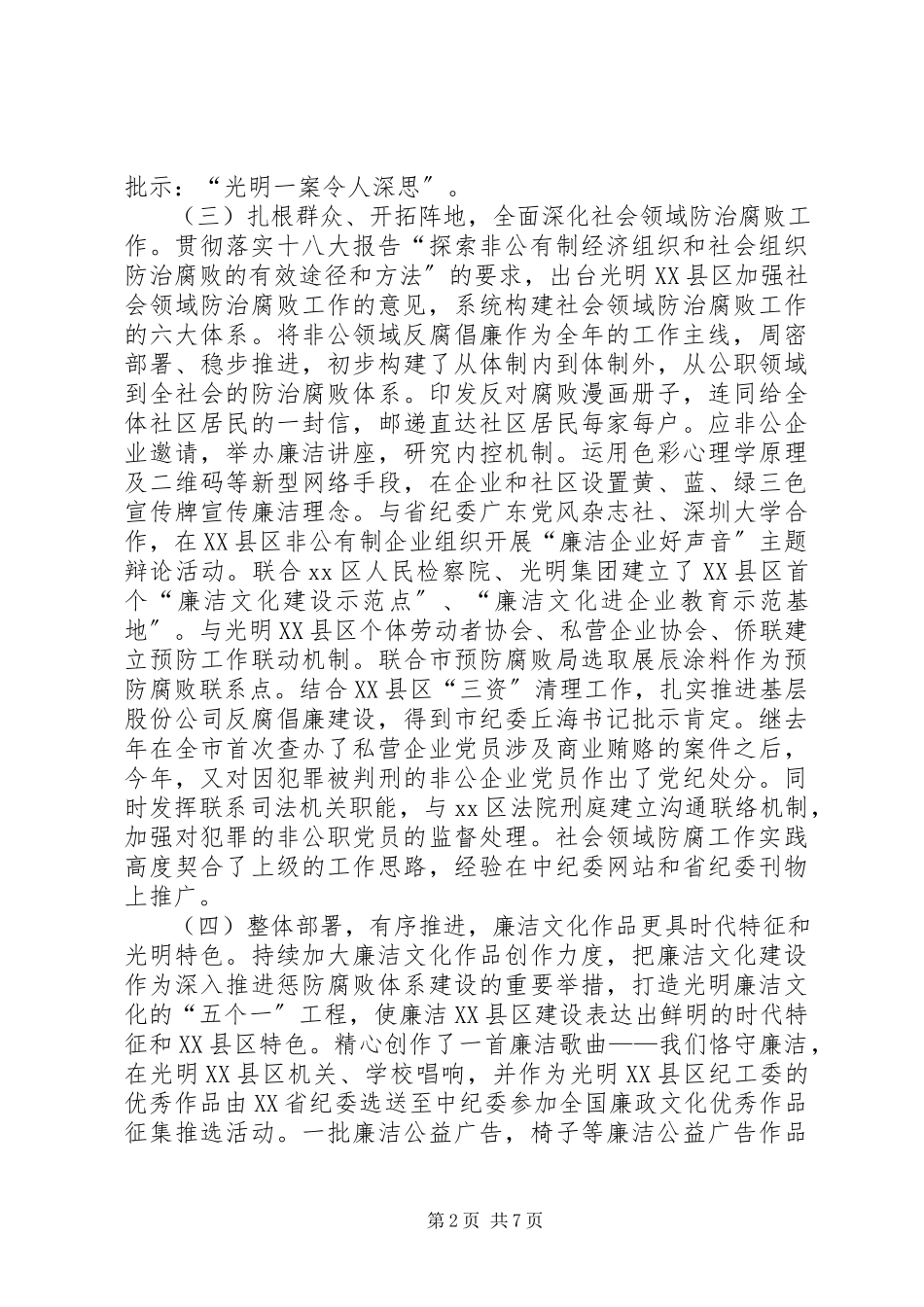 2023年区纪检监察局工作报告.docx_第2页